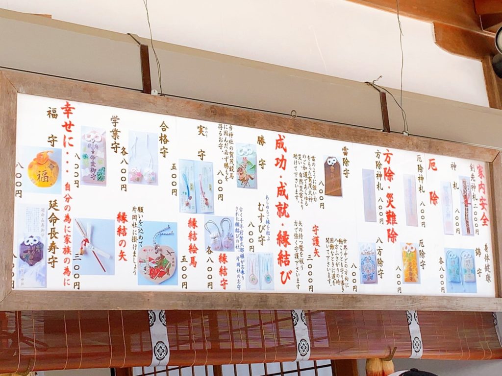 上賀茂神社　お守り　種類